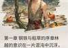 大钜《废职系统：从异界弃子到万物主宰》在线阅读