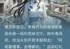 【知乎】《我镇守边关后，竹马悔疯了》谢凛沈宁沈昭完结版免费阅读