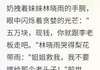 完结《重生后我眼睁睁看奶奶卖了妹妹》陈浩林晓雨小说全章节目录阅读
