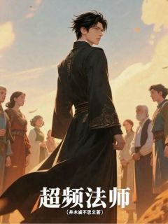 (全文在线阅读)超频法爷 主角刘浪李飞高强