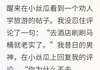 男神骂我被拉黑后，他居然无弹窗在线阅读 男神骂我被拉黑后，他居然……精选章节