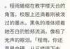 校霸十年后哭着道歉程雨莫寒川全本小说章节目录阅读