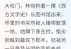 主角林晓苏然苏宸 檐下寄信人的小说在线阅读