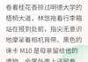花期误：爱至荼蘼全文阅读
