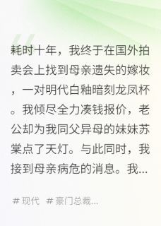 (精品)小说老公为妹妹点天灯，我转身离开 主角沈墨丞苏棠免费试读