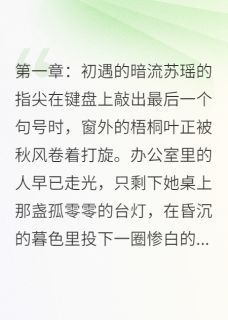 小说彼岸花开，情殇难了txt全文在线阅读