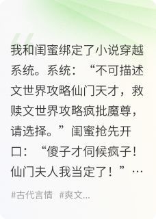 交换人生我躺平，闺蜜求我换回来全本章节阅读