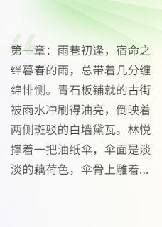 檐下寄信人《山海遥，情难了》在线阅读