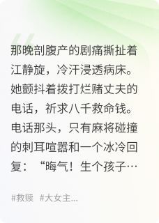 (爆款)江静旋杨强江旋静大结局小说全章节阅读