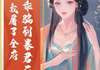 (爆款)乔予眠谢景玄大结局小说全章节阅读