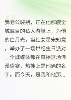 裴圭里新书 主角裴朔姜烙宋知意在线阅读