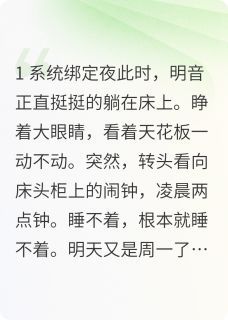 (新书)攻略成功后，系统告诉我攻略错了全文阅读