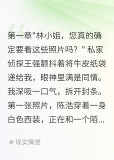 老公用我钱养了三年真老婆未删减阅读
