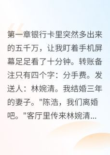 老婆为了初恋把我们房子卖了小说最新章完整版在线阅读