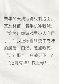 沙雕网友竟是我师尊无弹窗在线阅读 沙雕网友竟是我师尊精选章节