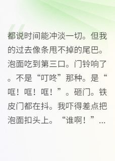 前男友们组团穿越来讨债 前男友们组团穿越来讨债精选章节