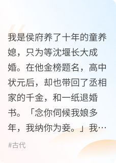 (全文在线阅读)状元夫君退婚后我让他跪下叫婶娘 主角沈堰沈廷舟李卿云