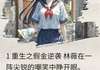 穿成万人嫌假千金后我靠实力封神