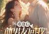 免费试读主角温梨叶墨白小说