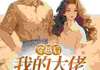 (完本)李柔嘉周卫东小说