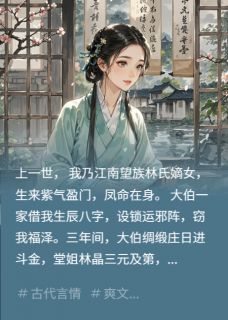 主角林晶周辰星林青的小说