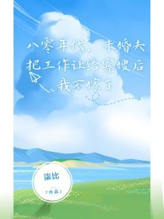 八零年代，未婚夫把工作让给寡嫂后我不嫁了by柒比 蒋国平杨涵芝沈洛洛免费阅读
