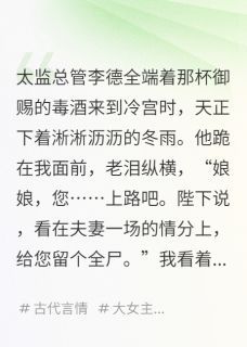 雍王苏婉柔苏广安小说 开局一碗汤，废后归来先斩狗皇帝精选章节无错版阅读