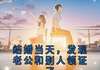 【抖音小说结婚当天，发现老公和别人领证了txt全文在线阅读