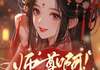 小照儿写的小说《师尊啊！他才不是什么穷小子》安虞洛渊全文阅读