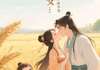 小说夏朝农女：我的田亩可撩冷面少爷在线阅读