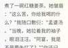 竹马的告白现场全文阅读
