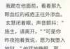 《破戒和尚娶我，师父送三百两嫁妆》慕云深云安小说全部章节目录