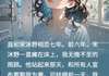 《他为白月光假死，我嫁京圈太子爷》bykk有专属BGM