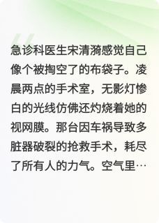 (全文在线阅读)冲喜寡妇她靠医术成战神夫人 主角顾骁宋清漪