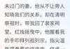 小说将军有悔无广告阅读