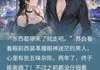 离婚后我绑定了好感度系统无弹窗在线阅读