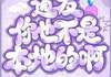 【新书】《道友，你也不是本地的啊》主角离绯焰江曜行全文全章节小说阅读