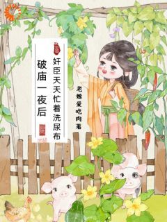 老娘爱吃肉新书漂亮杀猪女带崽踹了渣男迎醋王在线阅读
