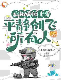 (爆款)小说小龙虾我来了全文阅读《疯批勇闯七零，平静创飞所有人》在线阅读