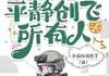 (爆款)小说小龙虾我来了全文阅读《疯批勇闯七零，平静创飞所有人》在线阅读