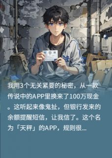《等价交换，我的人生被一键清空》全章节小说_柳如烟林风苏夜全文阅读