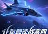 让你复读战高四，你被空军捡漏了无弹窗在线阅读