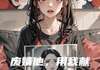 《废婿他，用我献祭神明》by雨神写书