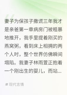 林雨萱张明江总小说无广告阅读