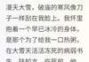 夫君别怕，这江山本就是为你打的未删减阅读