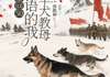 重回50懂犬语的我成了军犬教母小说最新章完整版在线阅读