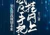 《男友替我规划未来，我反手把他挂网上》陈安宇李倩倩小说全部章节目录