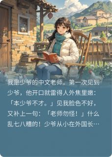 小说二本天崩开局，当上留子的老师完整版在线阅读