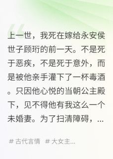 最新小说《退婚后，我转身嫁入东宫》大结局阅读
