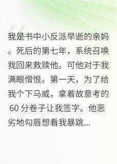 我是卫霞新书我是书中小反派早逝的亲妈在线阅读